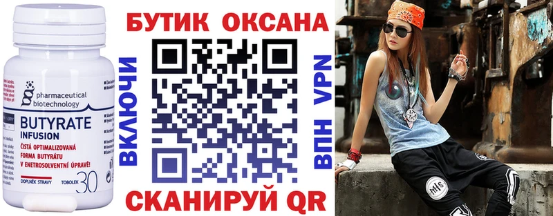 где продают   Лабинск  Бутират BDO 33% 