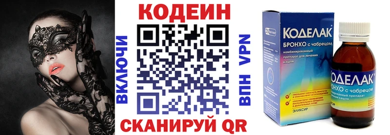 Кодеин Purple Drank Лабинск