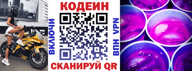 Кодеиновый сироп Lean Purple Drank  Лабинск 